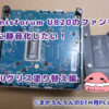 Minisforum U820の写真