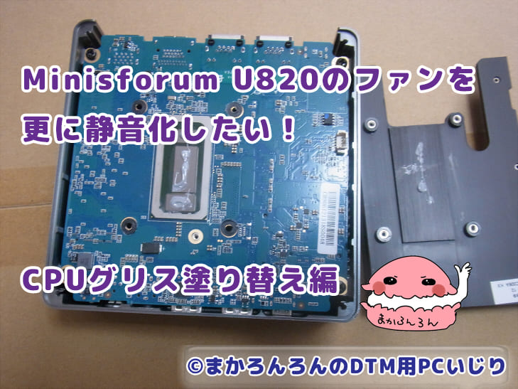Minisforum U820の写真