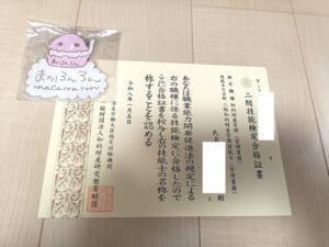 二級知的財産管理技能士の合格証書