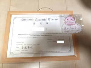 AFP認定証の写真