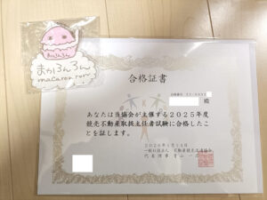 2025年度競売不動産取扱主任者試験の合格証書