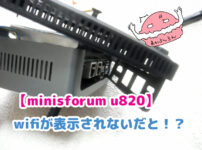 minisforum u820を分解してカバーを開けている