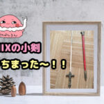 DENIXの小剣の紹介ブログタイトル